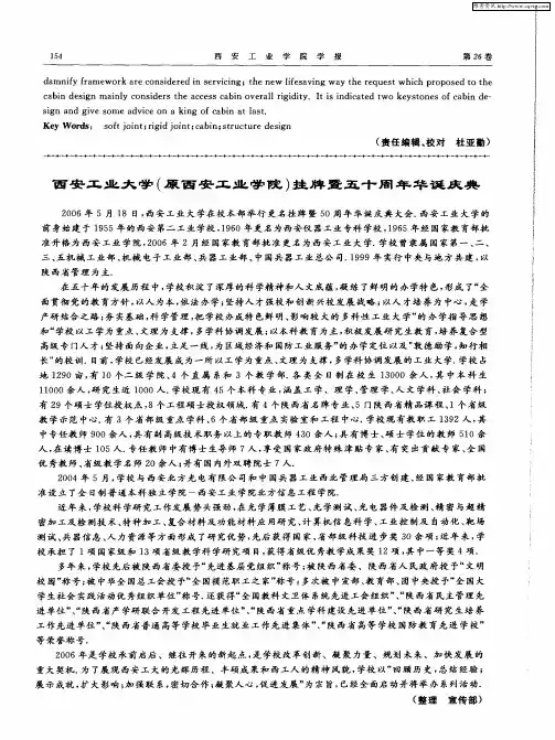 西安工业大学(原西安工业学院)挂牌暨五十周年华诞庆典