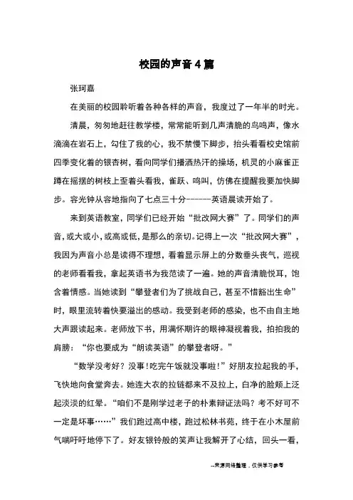 校园的声音4篇_优秀作文
