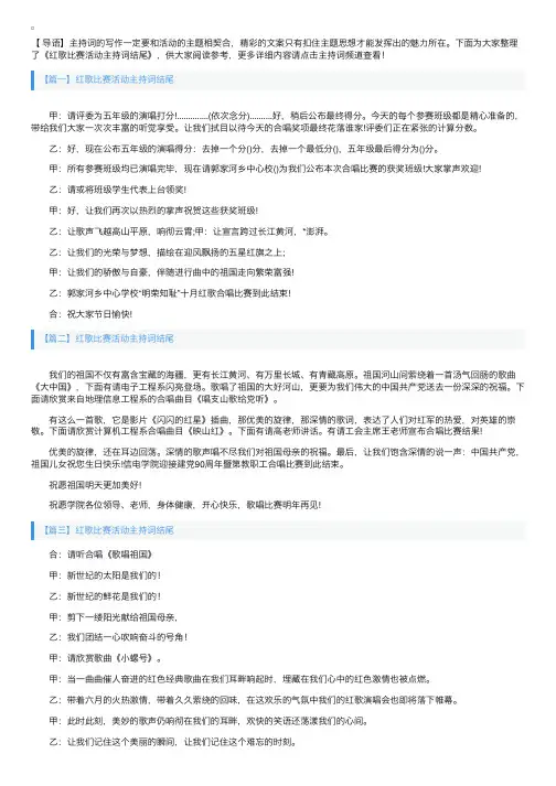 红歌比赛活动主持词结尾三篇