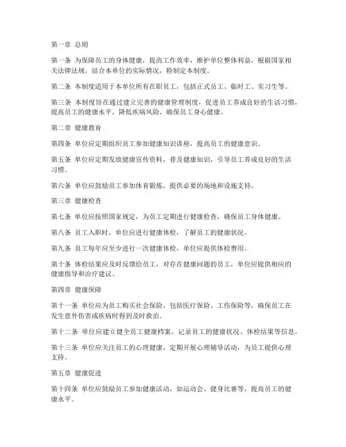 单位员工健康管理制度