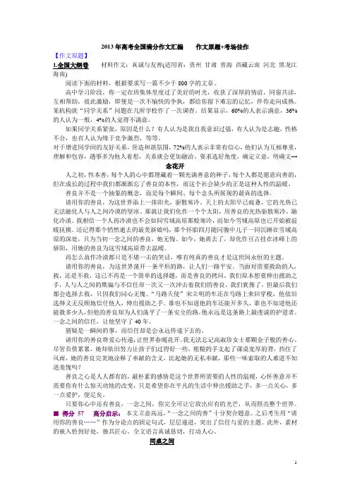 2013年高考各卷作文及满分作文