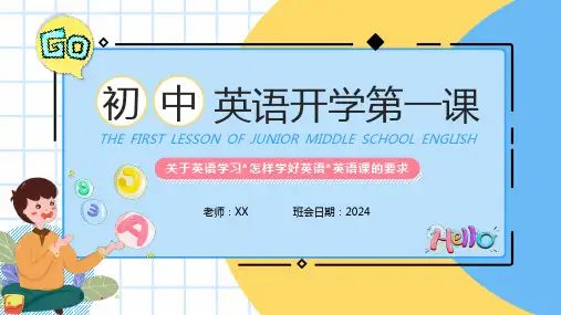 初中英语学习方法指导全PPT课件图文全文