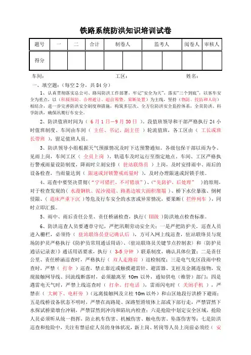 铁路系统防洪知识培训试卷