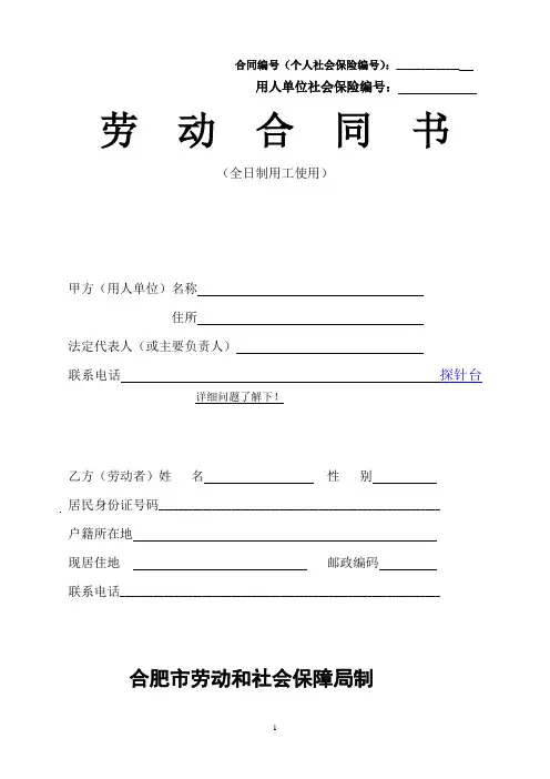 【标准版】合肥市劳动合同范本