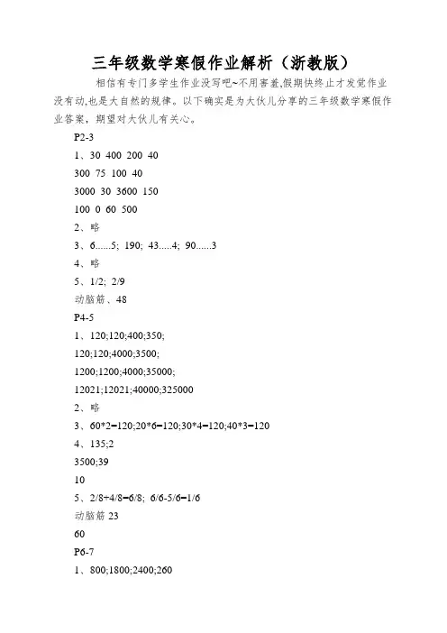 三年级数学寒假作业解析(浙教版)