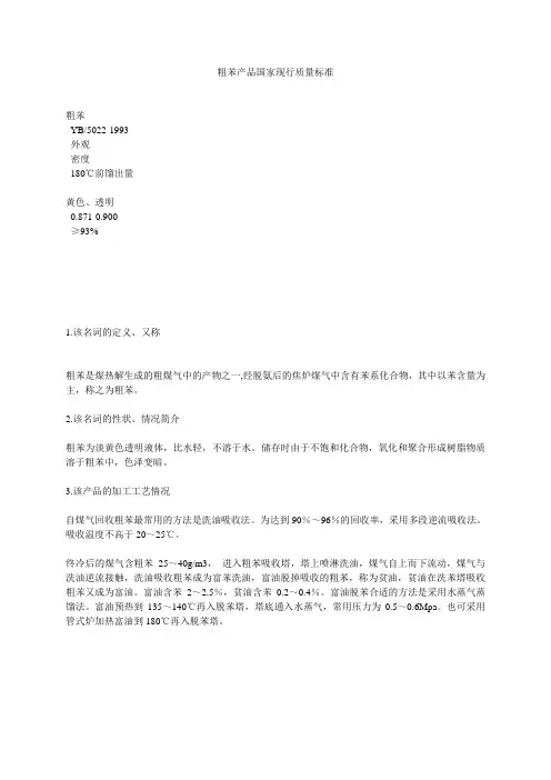 粗苯国家标准