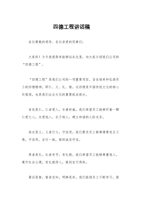 四德工程讲话稿