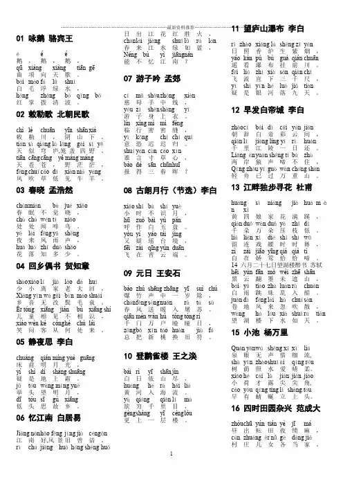 80 首带拼音古诗 咏鹅 骆宾王精编版