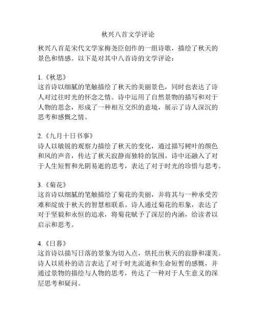 秋兴八首文学评论