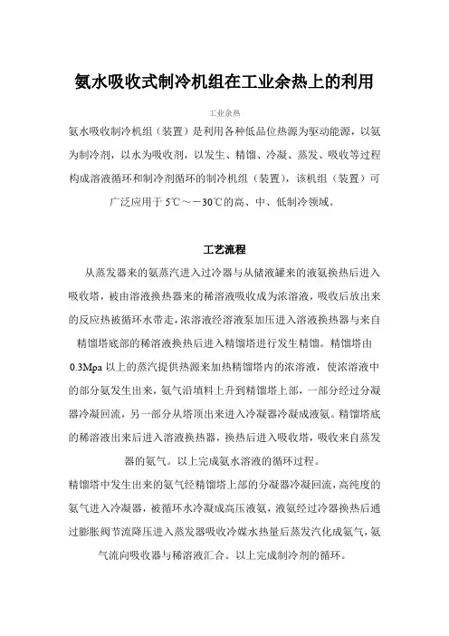 氨吸收制冷的应用