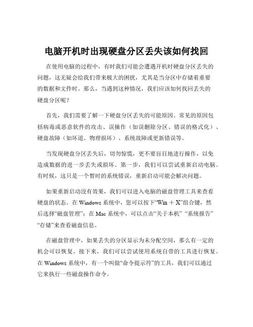 电脑开机时出现硬盘分区丢失该如何找回