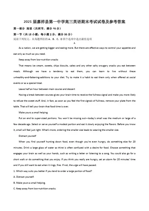 2021届嘉祥县第一中学高三英语期末考试试卷及参考答案