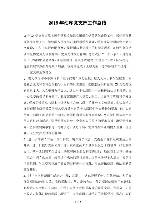 油库党支部工作总结