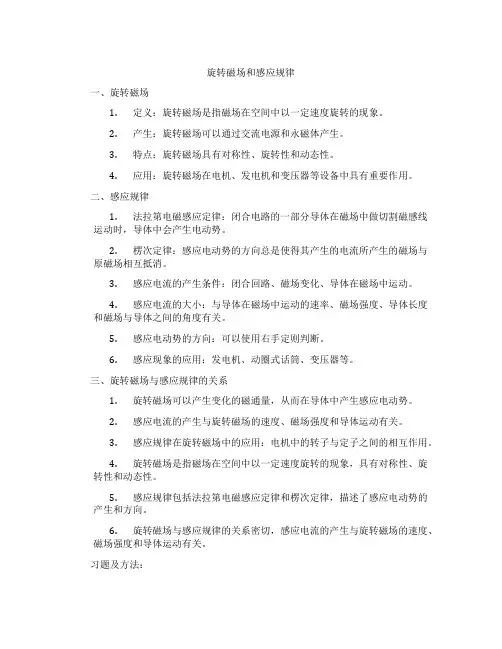 旋转磁场和感应规律