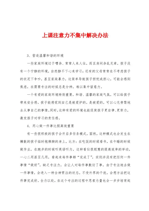 上课注意力不集中解决办法