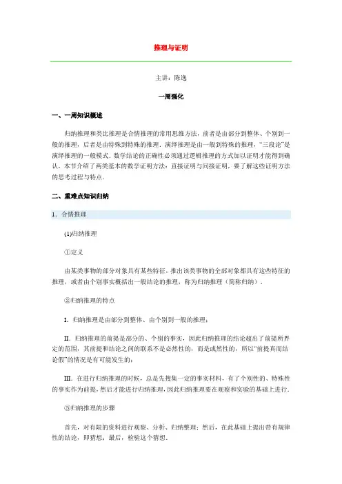 推理与证明
