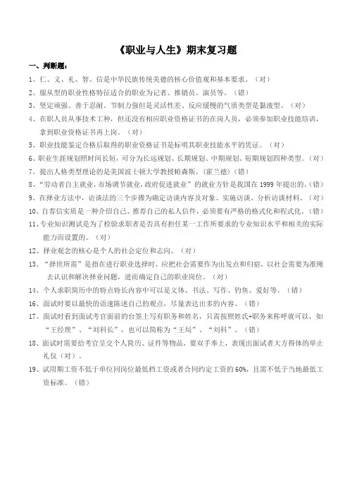 职业与人生期末复习题