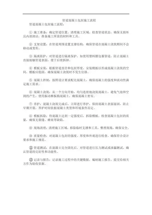 管道混凝土包封施工流程