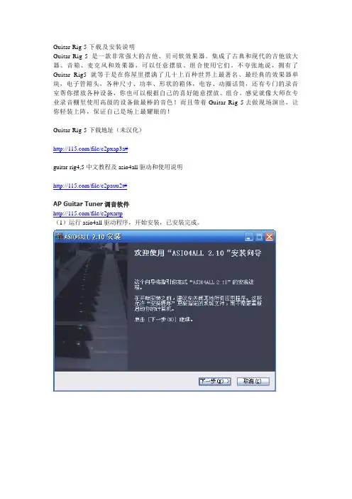 Guitar Rig 5下载及安装说明