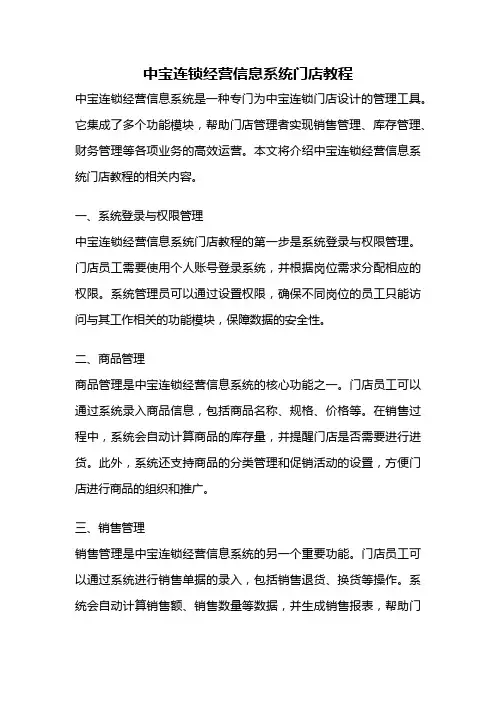 中宝连锁经营信息系统门店教程