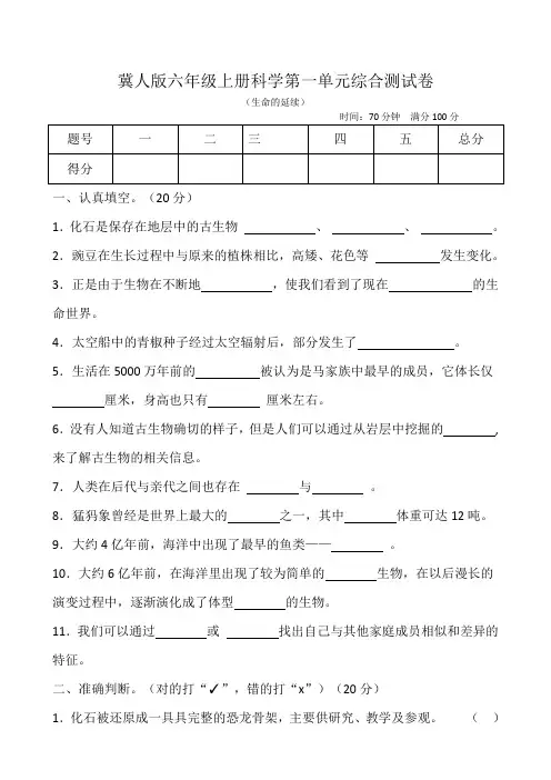 2024冀人版六年级上册科学第一单元综合测试卷(含答案).doc