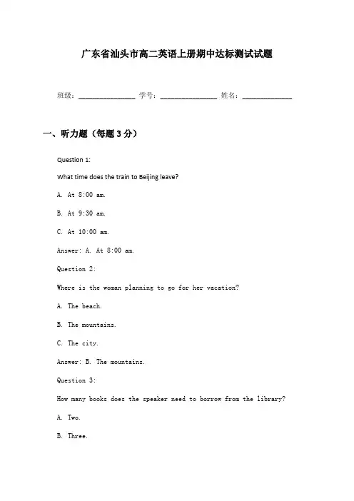广东省汕头市高二英语上册期中达标测试试题及答案