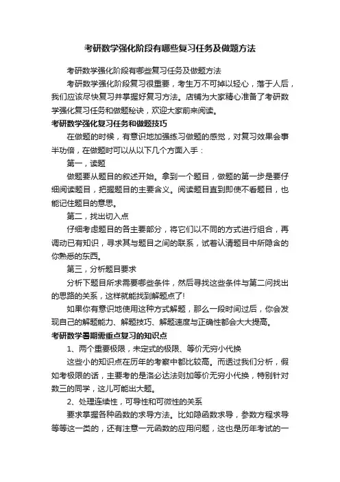 考研数学强化阶段有哪些复习任务及做题方法