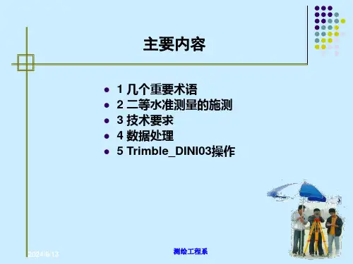 垂直位移变形监测课件