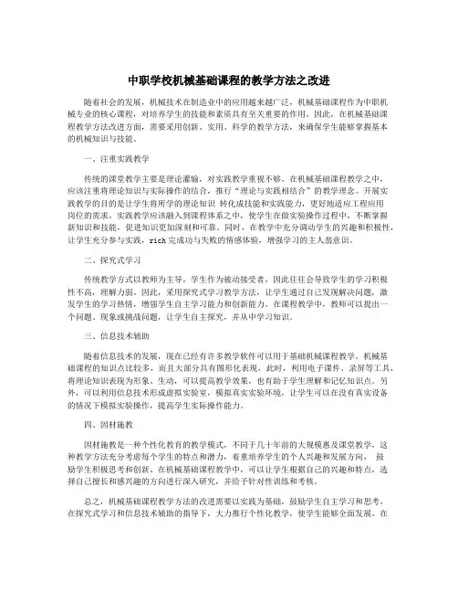 中职学校机械基础课程的教学方法之改进