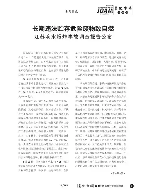 长期违法贮存危险废物致自燃 江苏响水爆炸事故调查报告公布