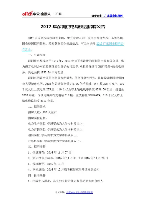 2017年深圳供电局校园招聘公告