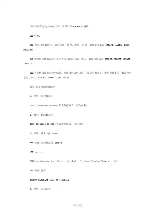 SQL命令大全Word版
