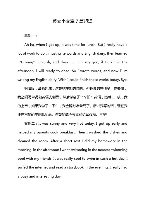 英文小文章7篇超短