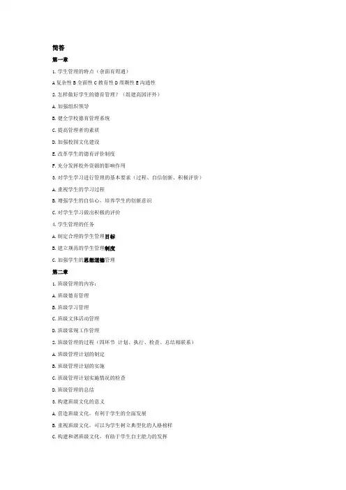 教师资格证学生与团队管理概论(简答)