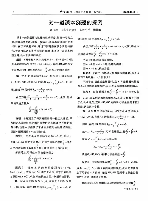 对一道课本例题的探究