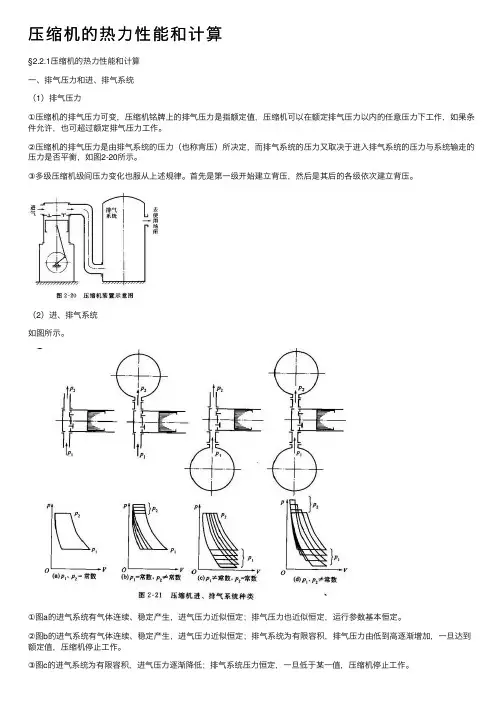 压缩机的热力性能和计算
