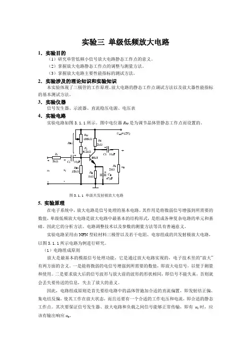 单级低频放大电路