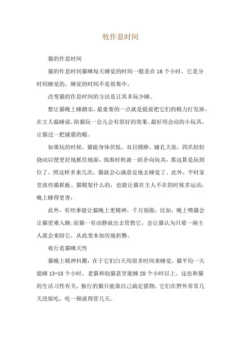 牧作息时间