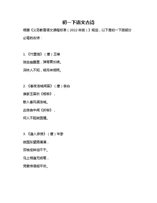 初一下语文古诗