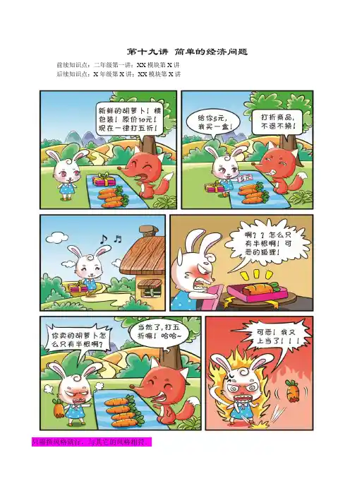 高斯小学奥数含答案二年级(下)第19讲 简单的经济问题