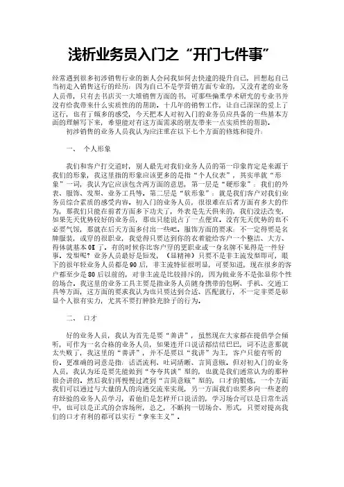 浅析业务员入门之“开门七件事”