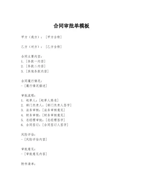 合同审批单模板