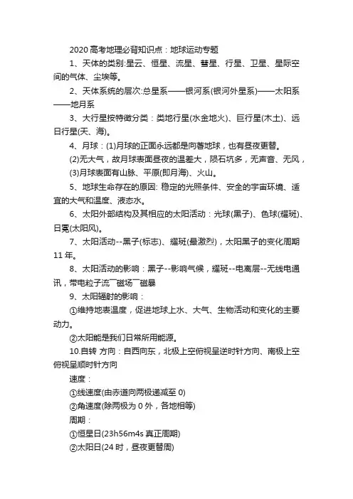 2020高考地理必备知识点