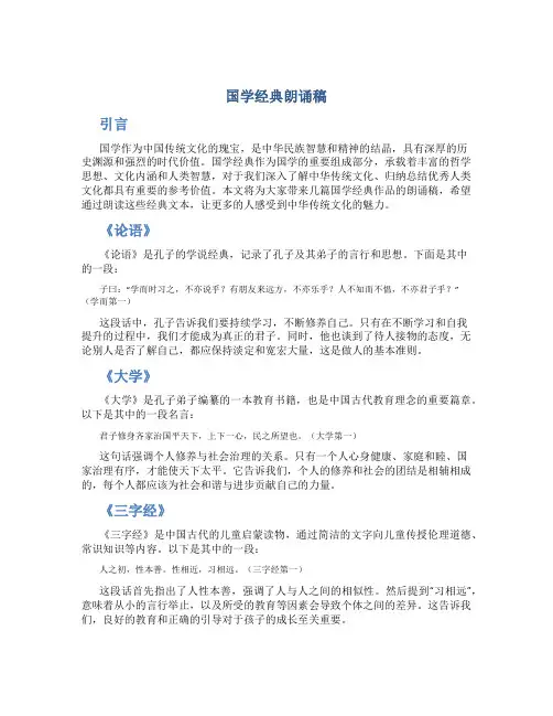 国学经典朗诵稿