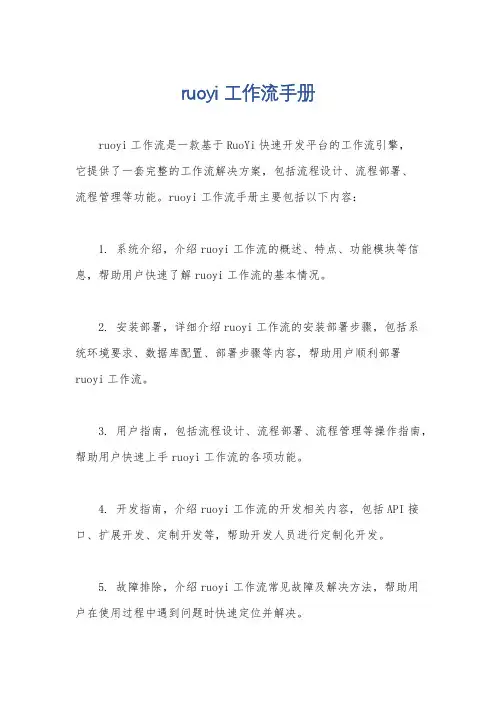ruoyi 工作流手册