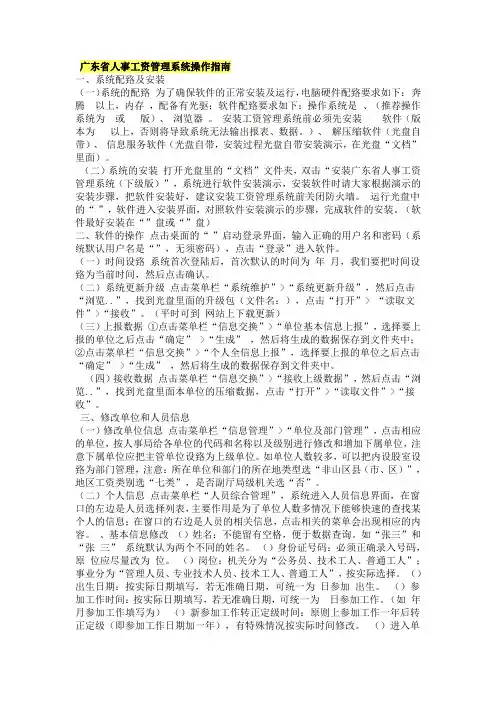 1 广东省人事工资管理系统操作指南 一