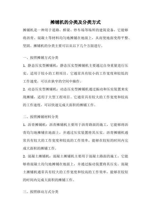 摊铺机的分类及分类方式