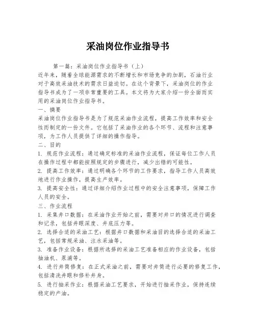 采油岗位作业指导书