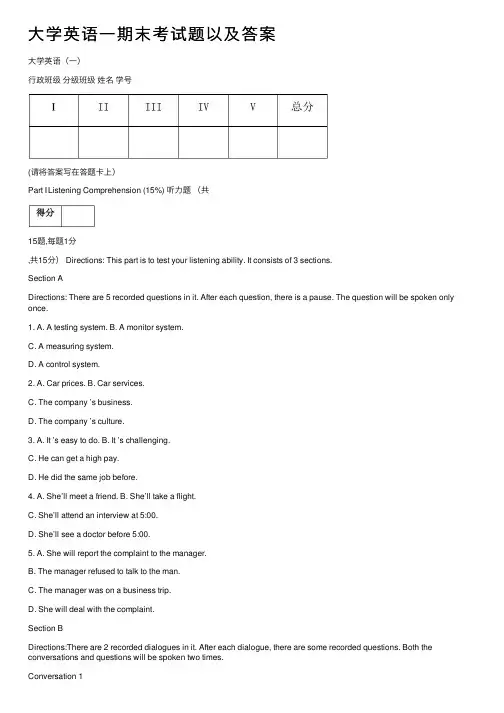 大学英语一期末考试题以及答案
