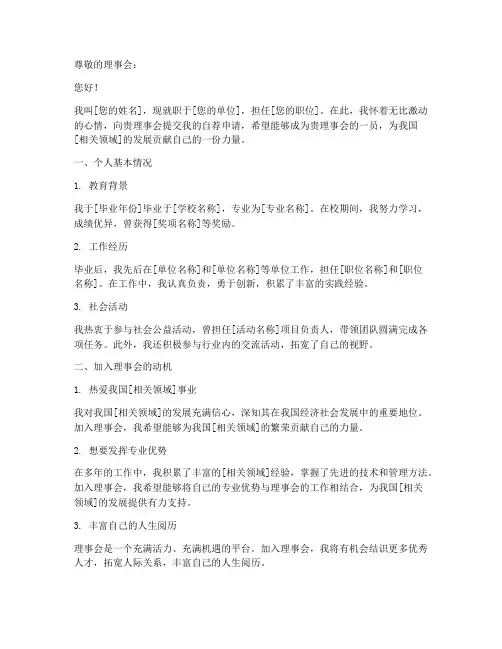 加入理事自荐申请报告